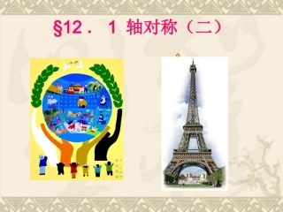 12.1轴对称(2)yy00