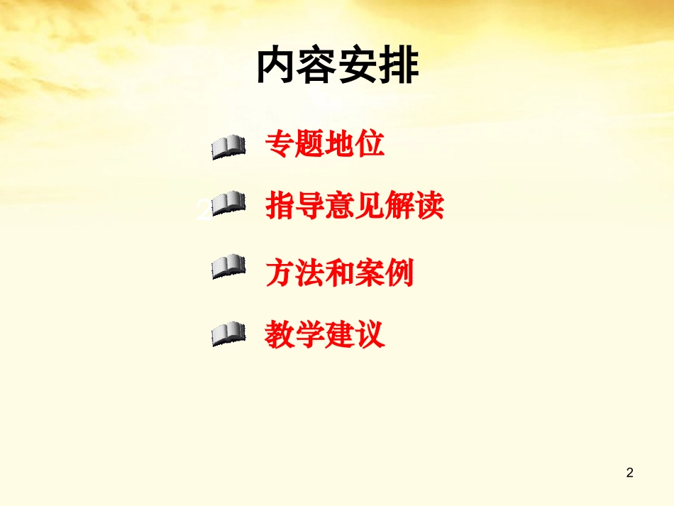 浙江省台州市高中历史新课程培训资料-第五、第六单元课件-新人教版选修6_第2页