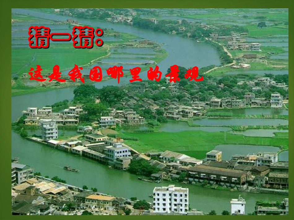 浙江省松阳县古市中学七年级地理上册《第五课-干旱的宝地》1课件-新人教版_第1页