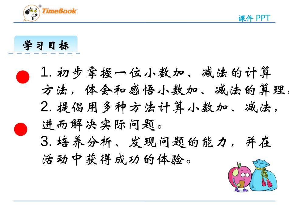 人教2011版小学数学三年级小数的加减法_第3页