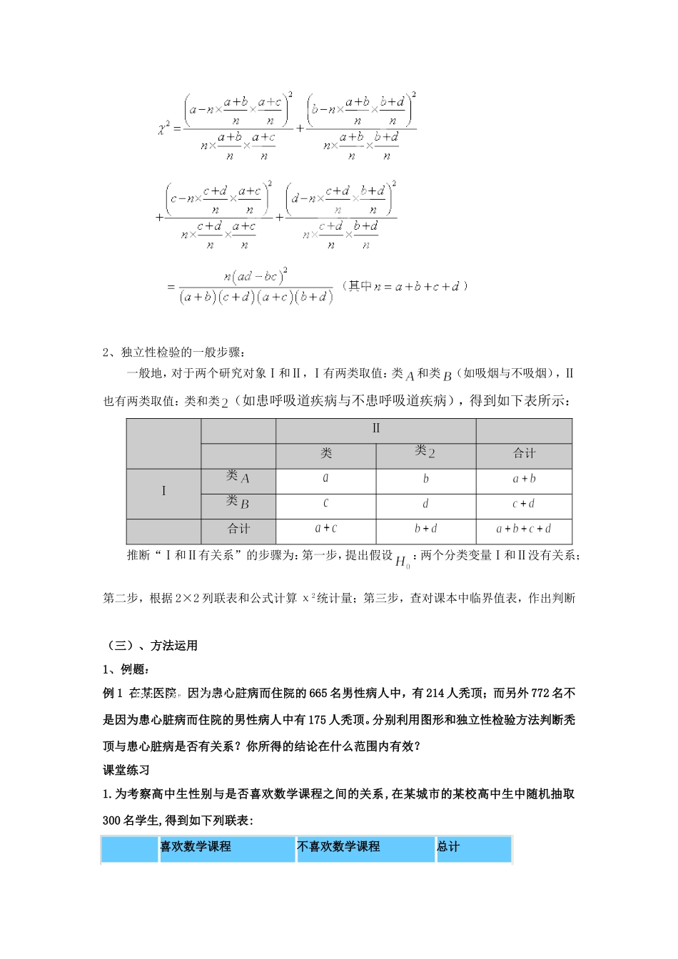 2.1独立性检验_第2页