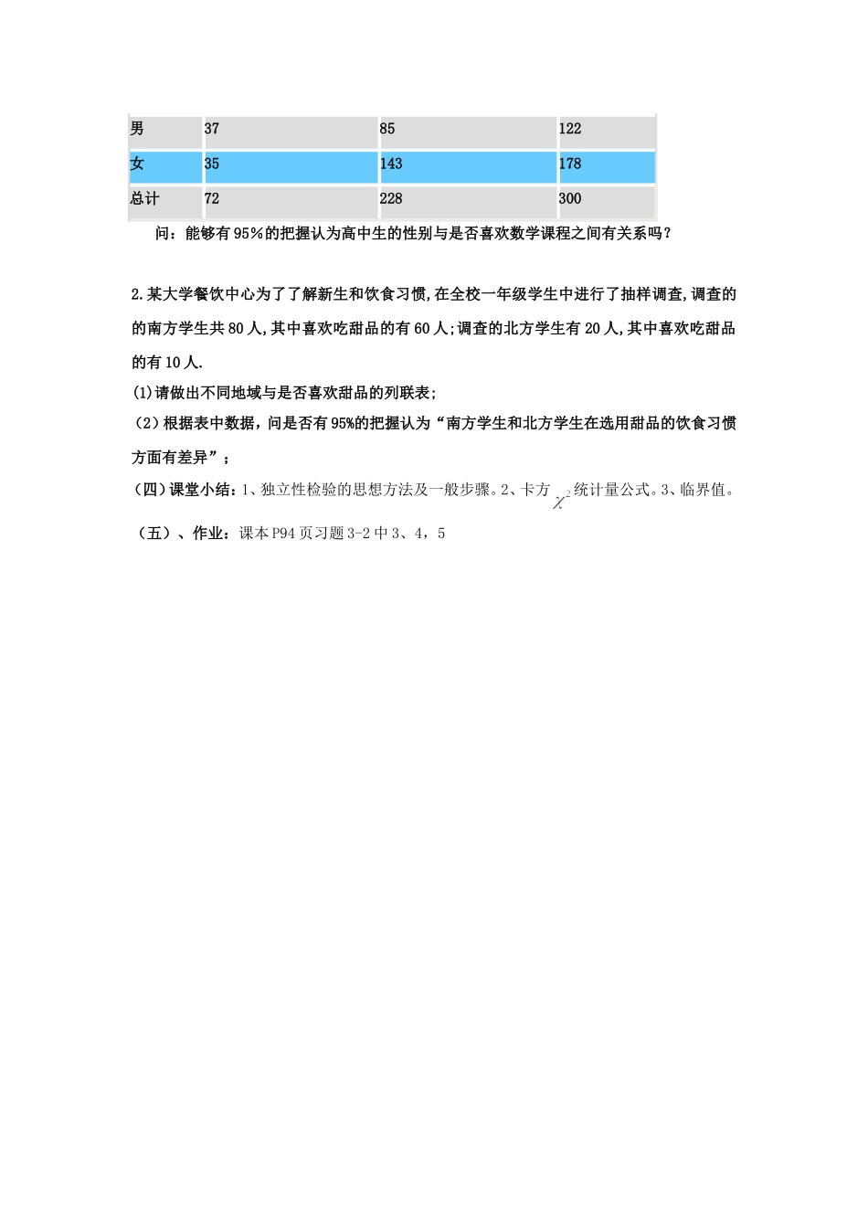 2.1独立性检验_第3页