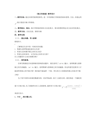 2.1独立性检验