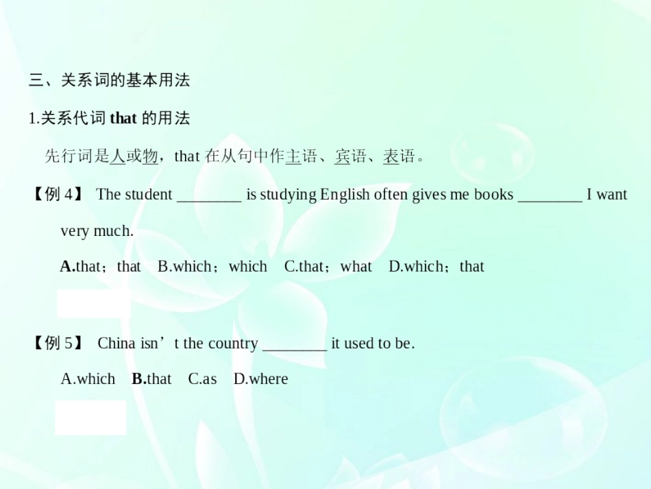 2012届高三英语大一轮复习-第一部分高频语法-第一章-定语从句课件_第3页