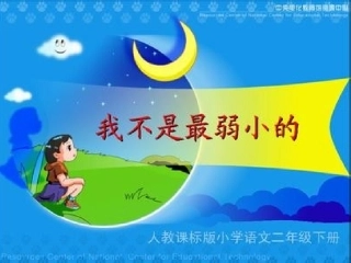 1100我不是最弱小的