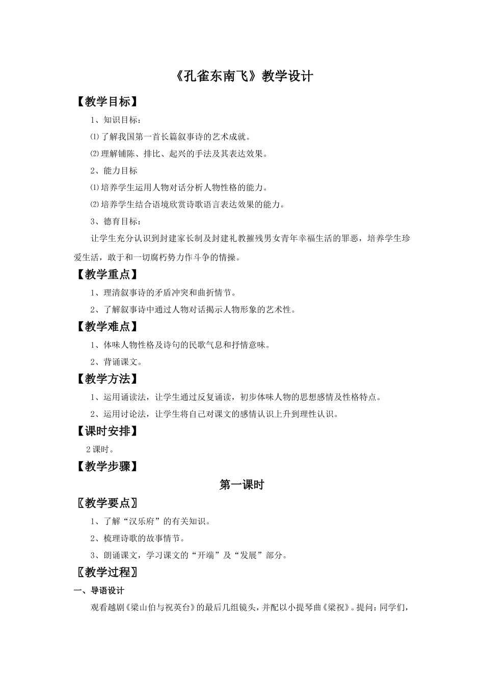 《孔雀东南飞》教学设计_第1页