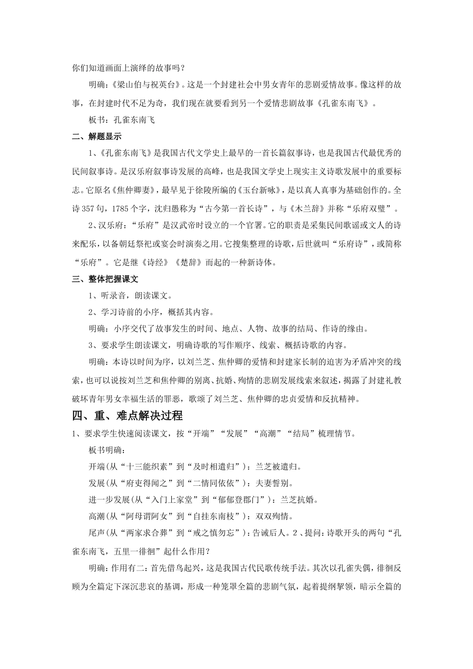 《孔雀东南飞》教学设计_第2页