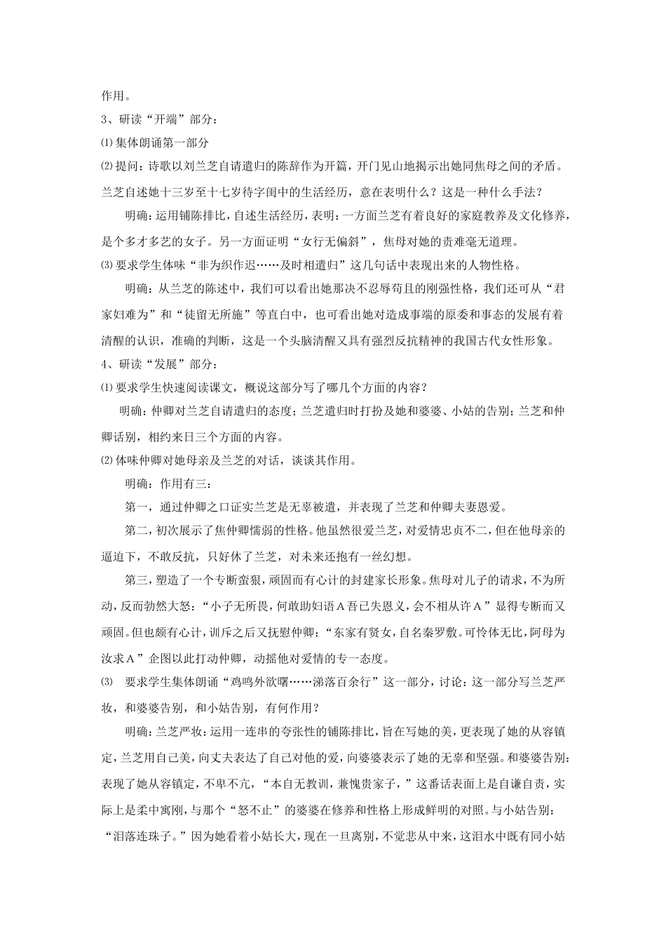 《孔雀东南飞》教学设计_第3页