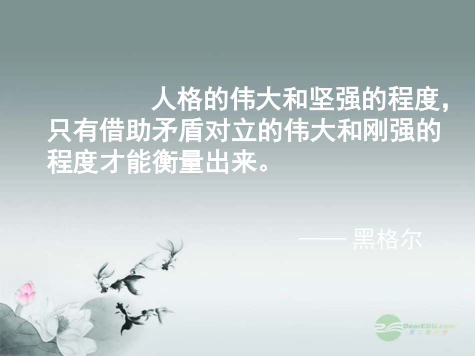 云南省昆明市官渡区第二中学高二语文《老人与海》课件-新人教版必修3_第3页