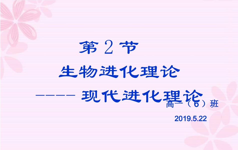 现代进化理论、灭绝_第1页
