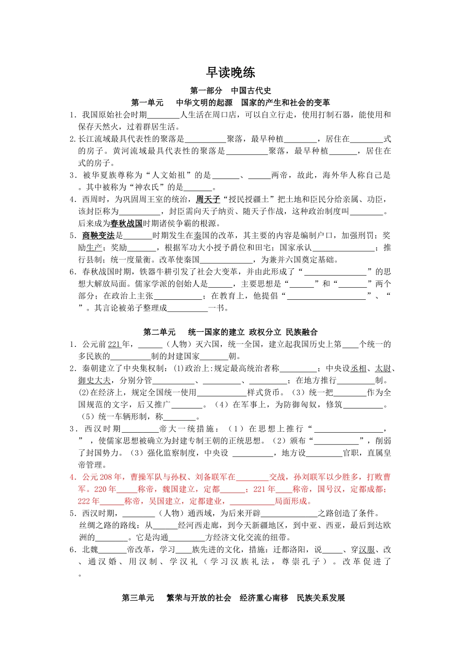 2017年中考历史总复习基础知识早读晚练_第1页
