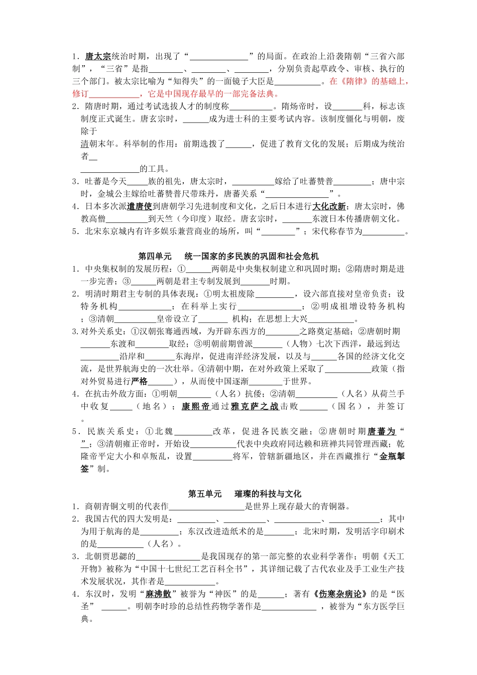 2017年中考历史总复习基础知识早读晚练_第2页