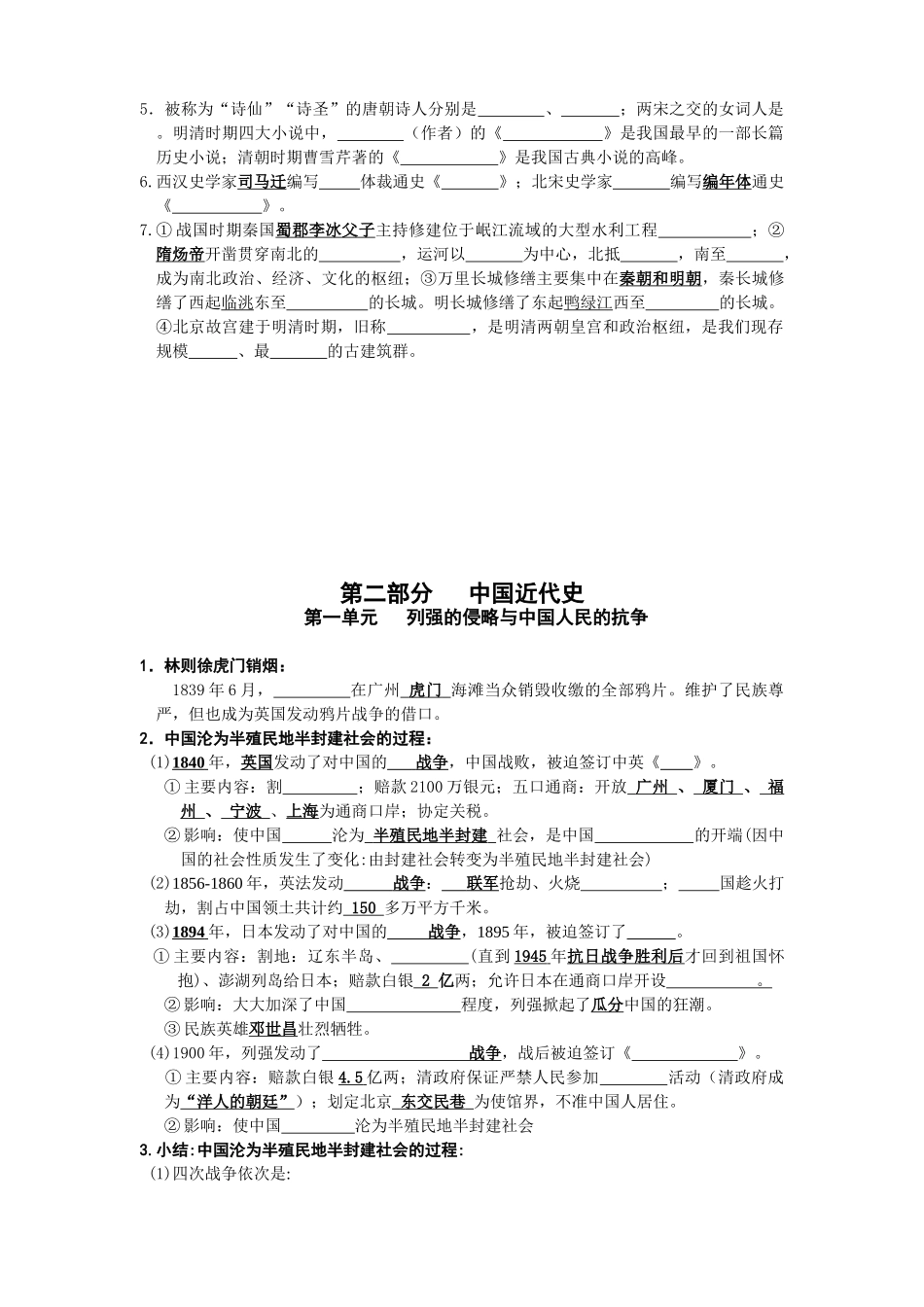 2017年中考历史总复习基础知识早读晚练_第3页