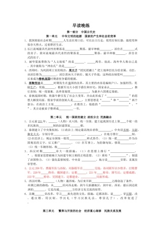 2017年中考历史总复习基础知识早读晚练