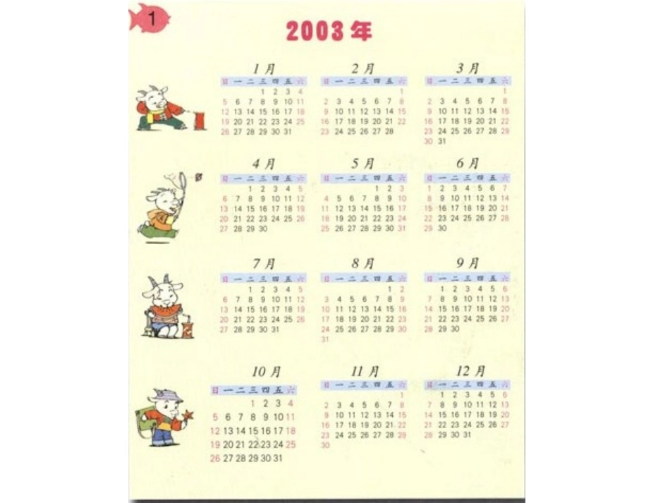 人教2011版小学数学三年级年月日-(4)_第3页