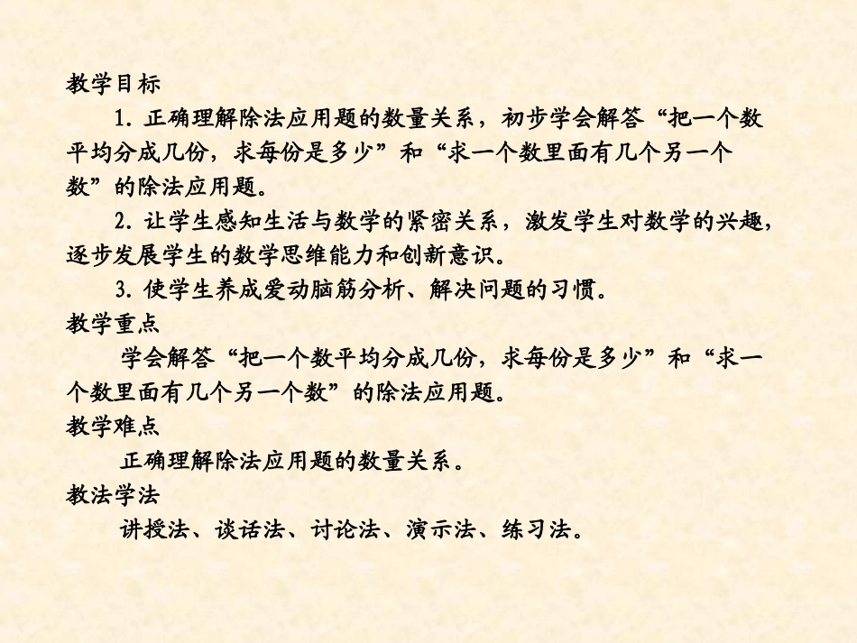 小学数学人教2011课标版二年级表内除法一解决问题-(3)_第2页