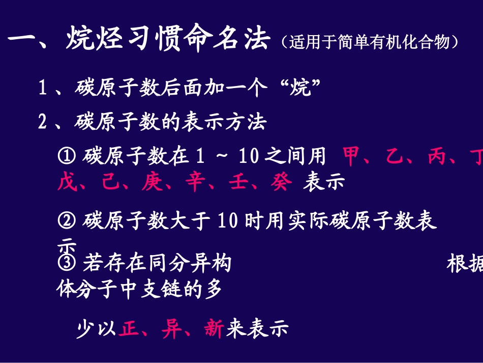 浙江省天台县育青中学高三化学《有机物的命名》课件_第2页