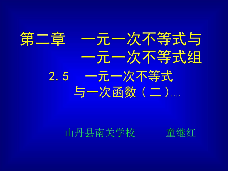 利用一个一次函数的图象解决问题_第1页