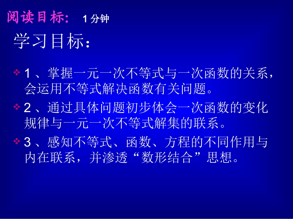 利用一个一次函数的图象解决问题_第3页