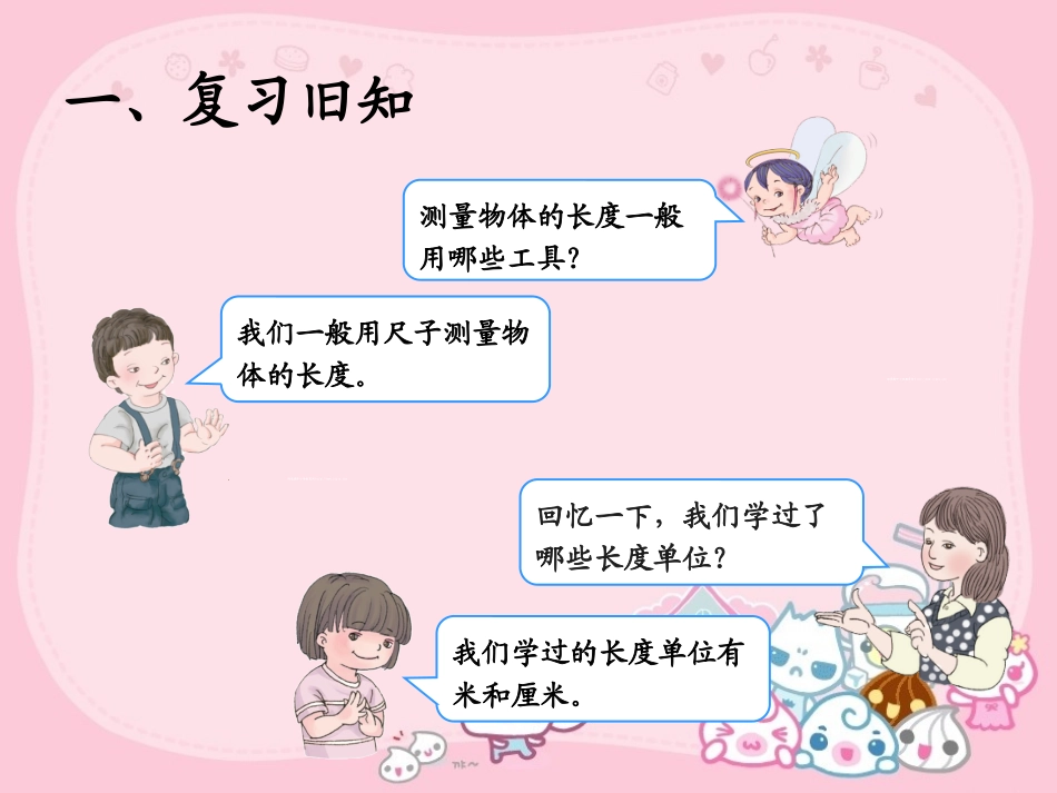 小学数学人教2011课标版三年级毫米、分米的认识-(5)_第2页