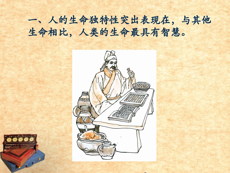 宁夏石嘴山市七年级政治上册-人生命独特性课件_第3页