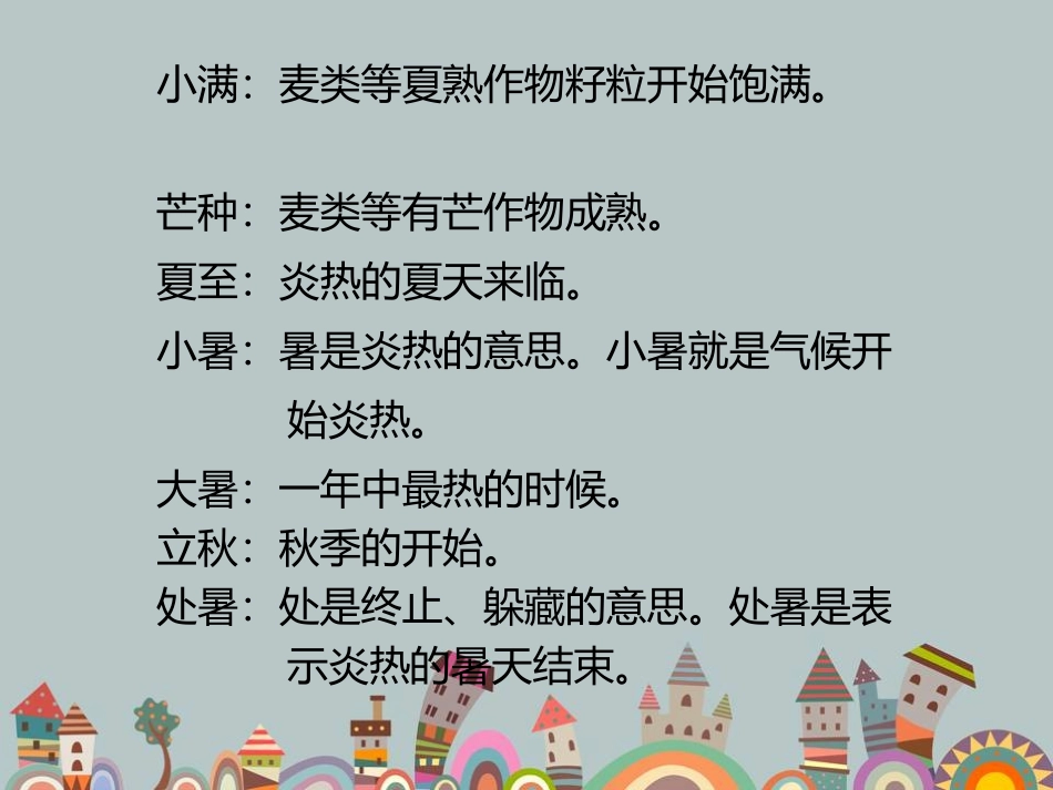 二十四节气命名的讲究_第3页