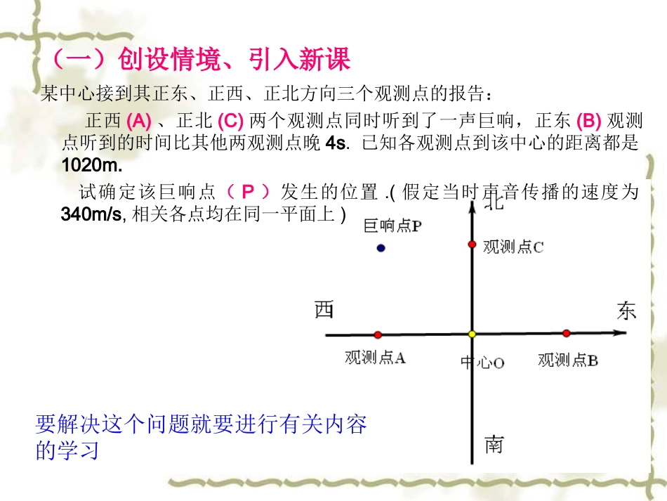 3.1双曲线及其标准方程_第2页