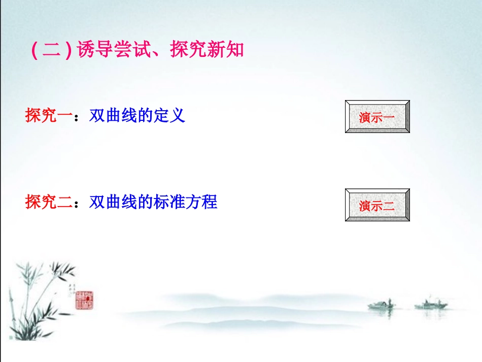 3.1双曲线及其标准方程_第3页