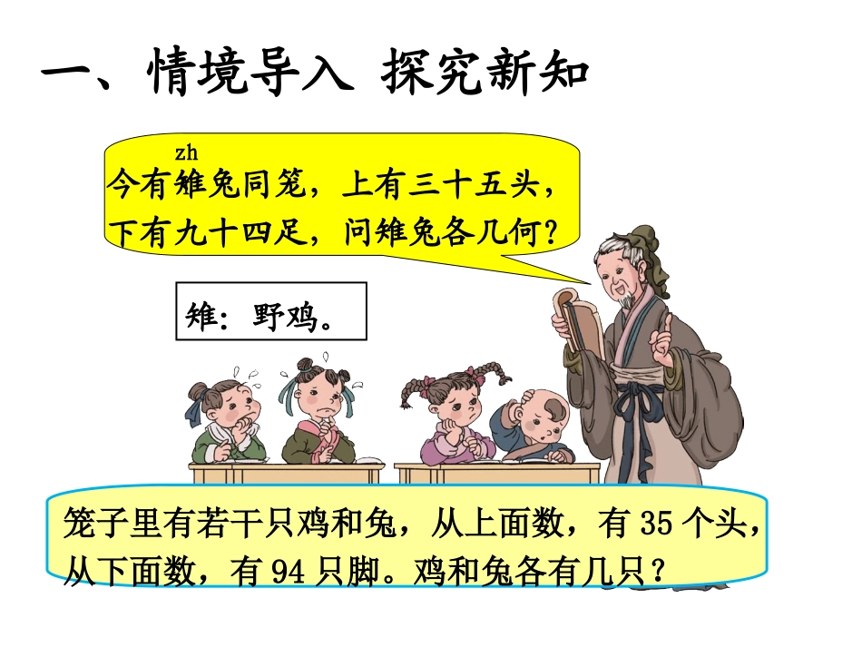 小学数学2011版本小学四年级数学广角--鸡兔同笼-(2)_第3页