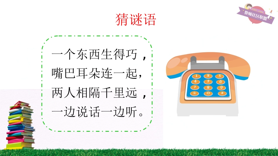 口语交际：打电话_第2页