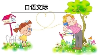 口语交际：打电话