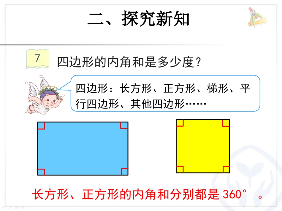 人教2011版小学数学四年级四边形内角和-(3)_第3页