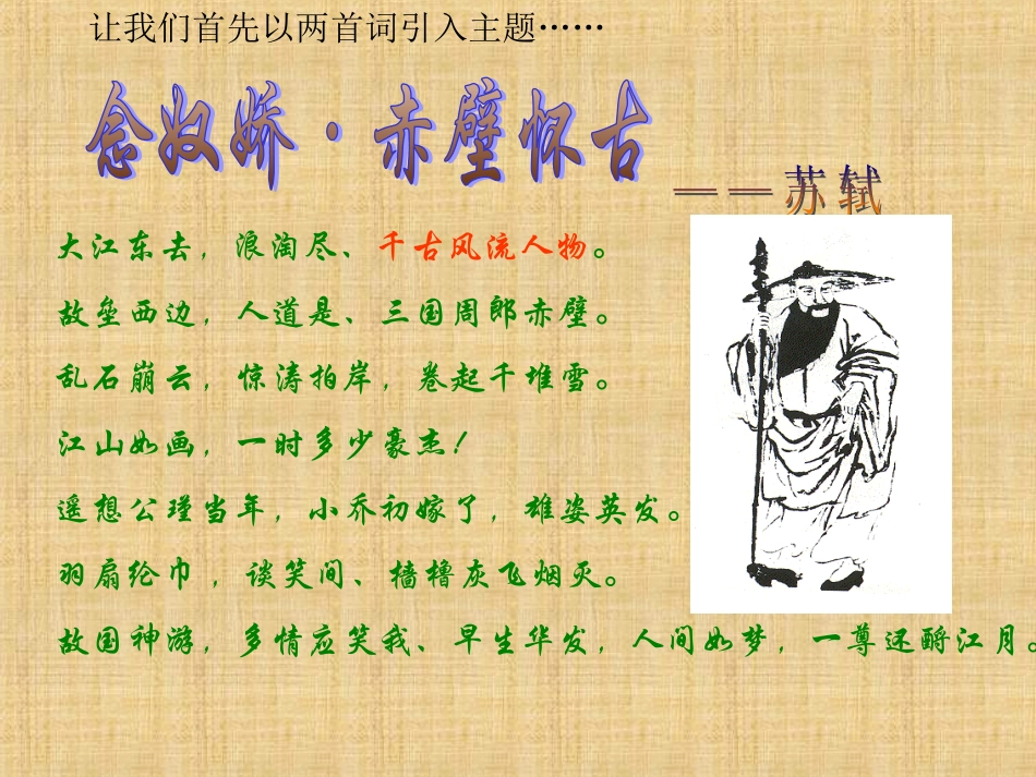 话说千古风流人物2_第2页