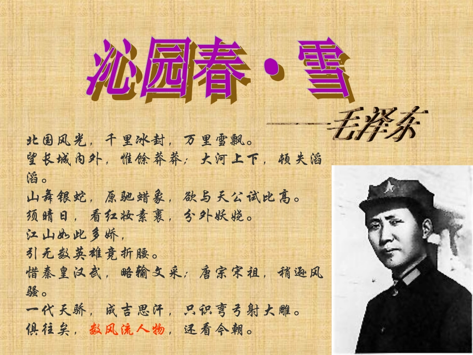 话说千古风流人物2_第3页