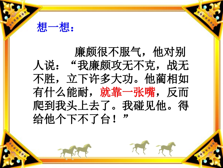 330将相和_第3页