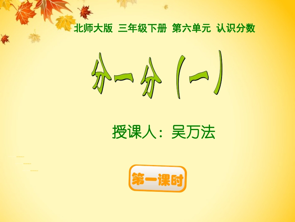 分一分(一)课件_第1页