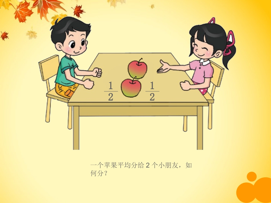 分一分(一)课件_第2页