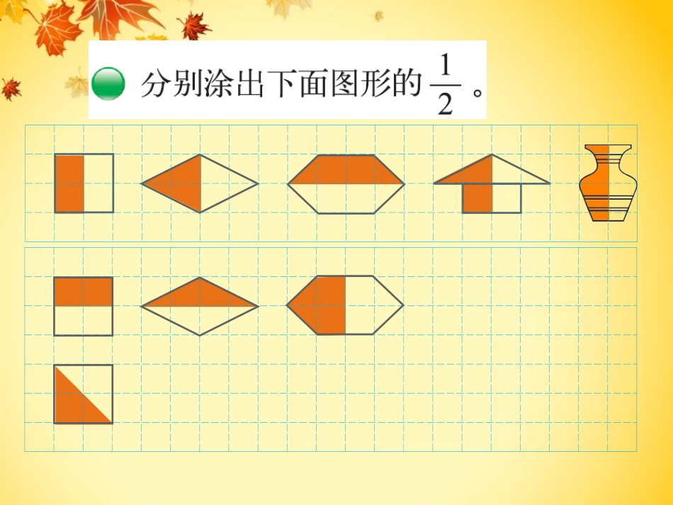 分一分(一)课件_第3页