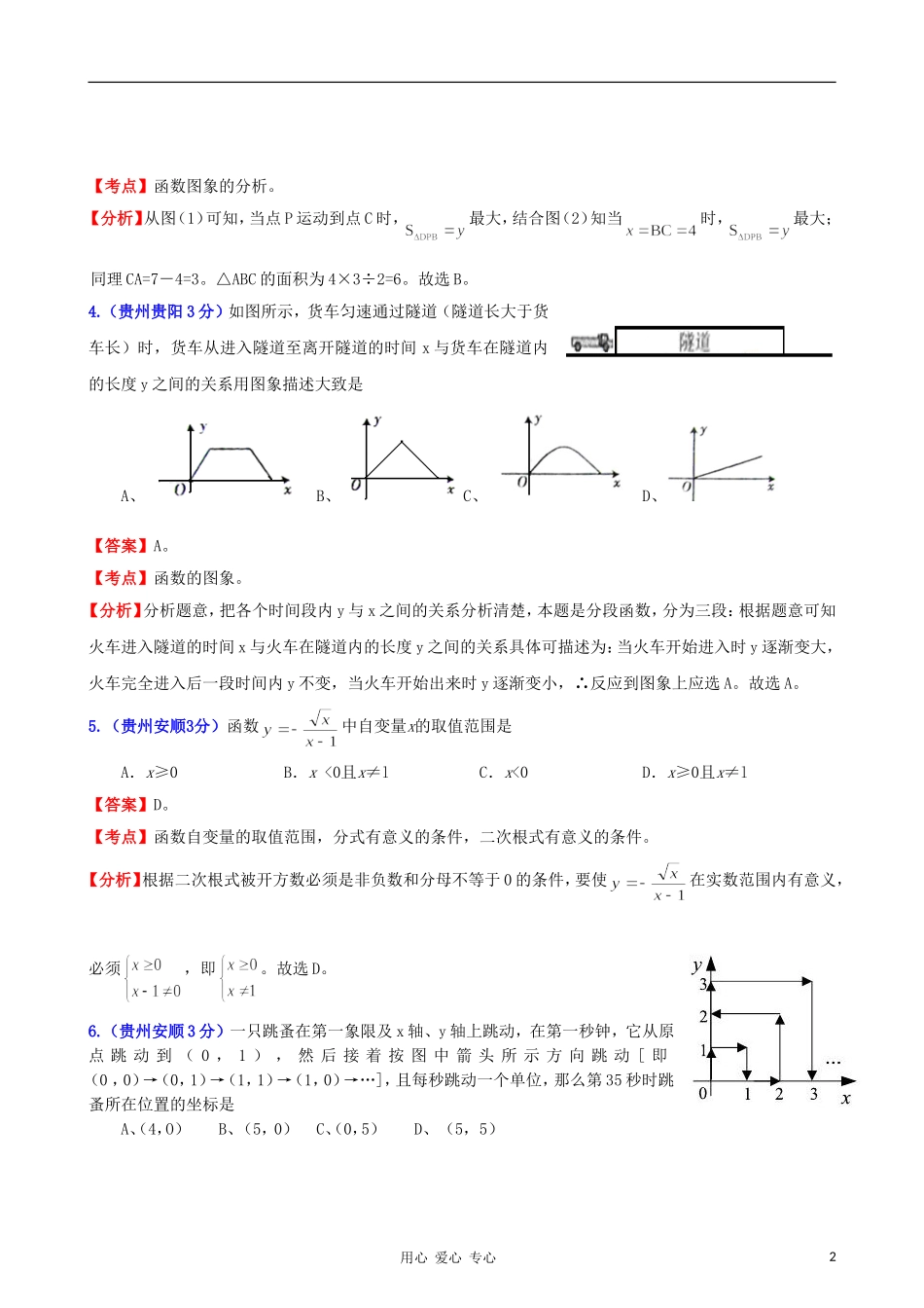 云南省贵州省2011年中考数学试题分类解析汇编-专题5-数量和位置变化_第2页