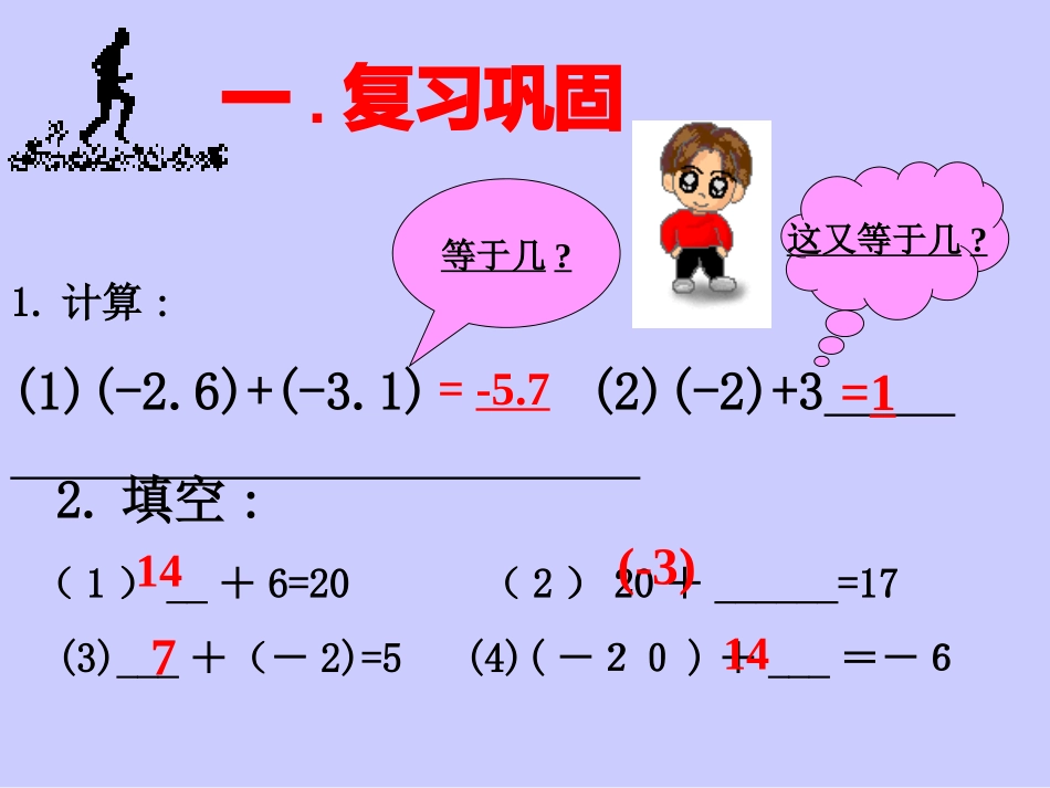 1.3.2有理数减法(1)PPT_第2页