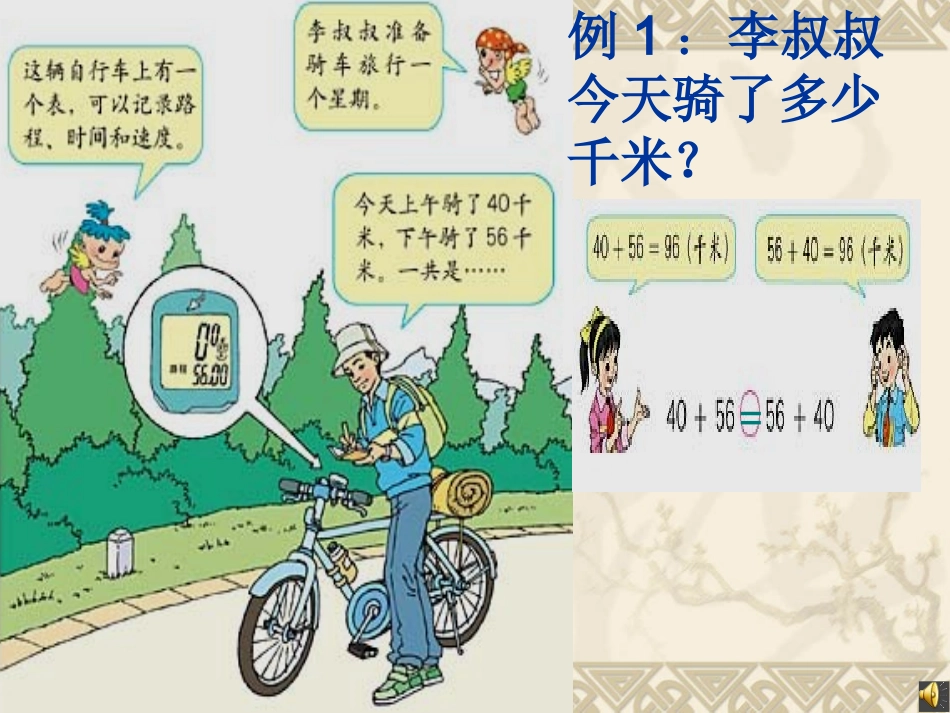 小学数学2011版本小学四年级小学四年级下册数学第三单元-加法运算定律_第2页