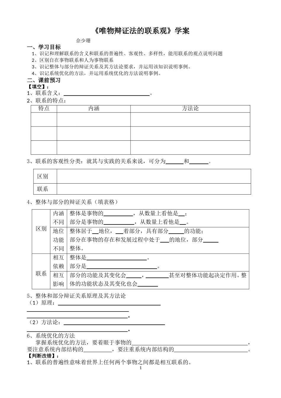 用联系的观点观察问题-(2)_第1页