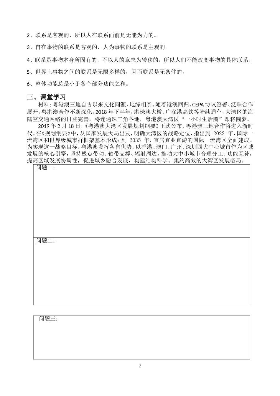 用联系的观点观察问题-(2)_第2页