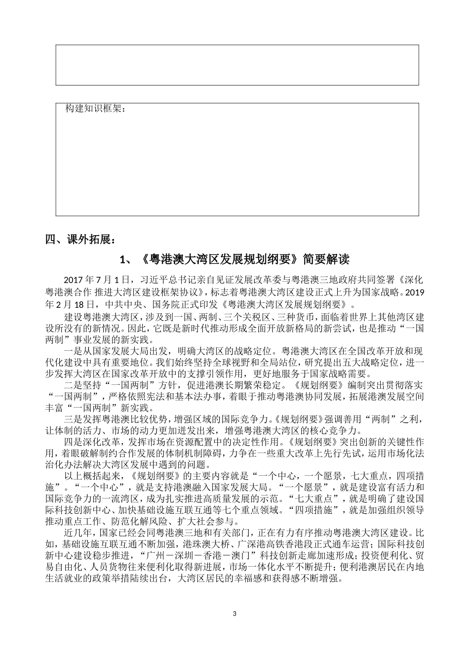 用联系的观点观察问题-(2)_第3页