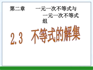 不等式的解集.3-不等式的解集PPT