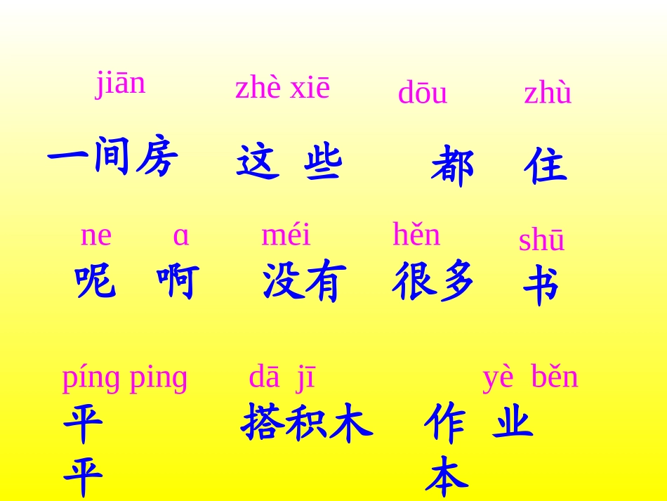 《平平搭积木》PPT课件_第2页