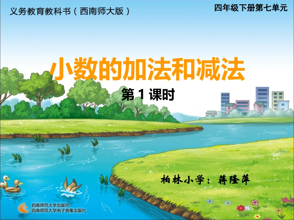 小数的加法和减法_第1页