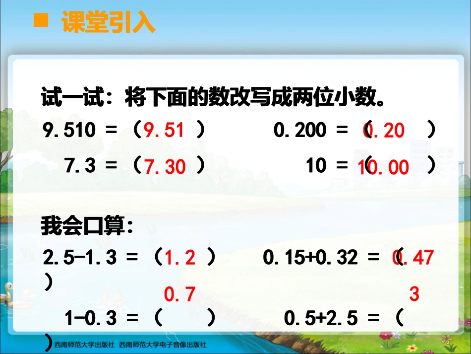 小数的加法和减法_第2页