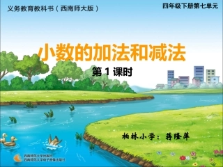 小数的加法和减法