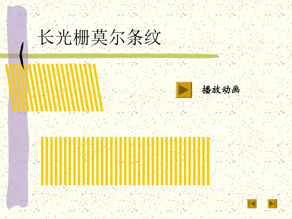 莫尔条纹动画设计_第2页